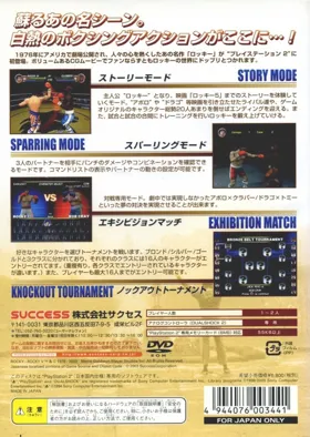 Rocky (Japan) box cover back